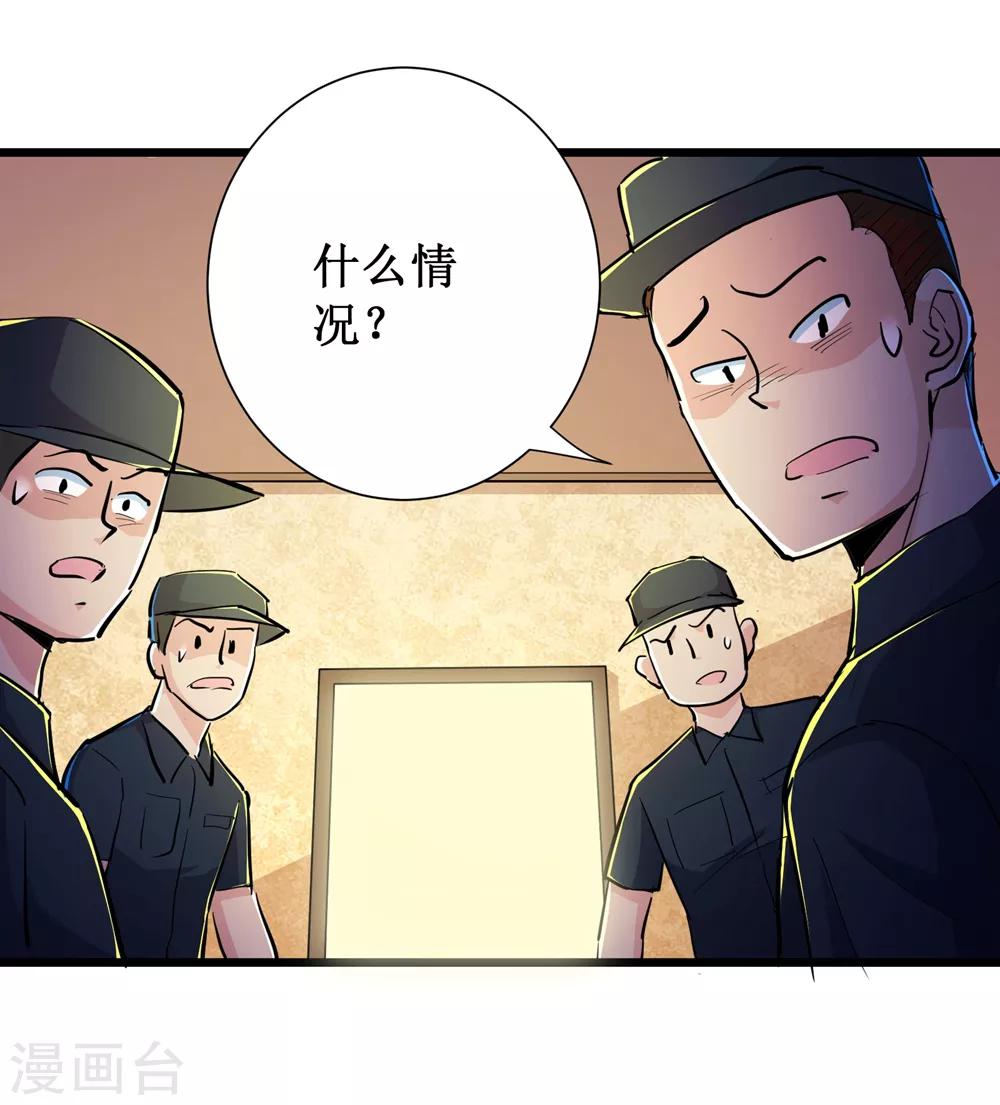 校花的最強特種兵 - 第79話 - 3