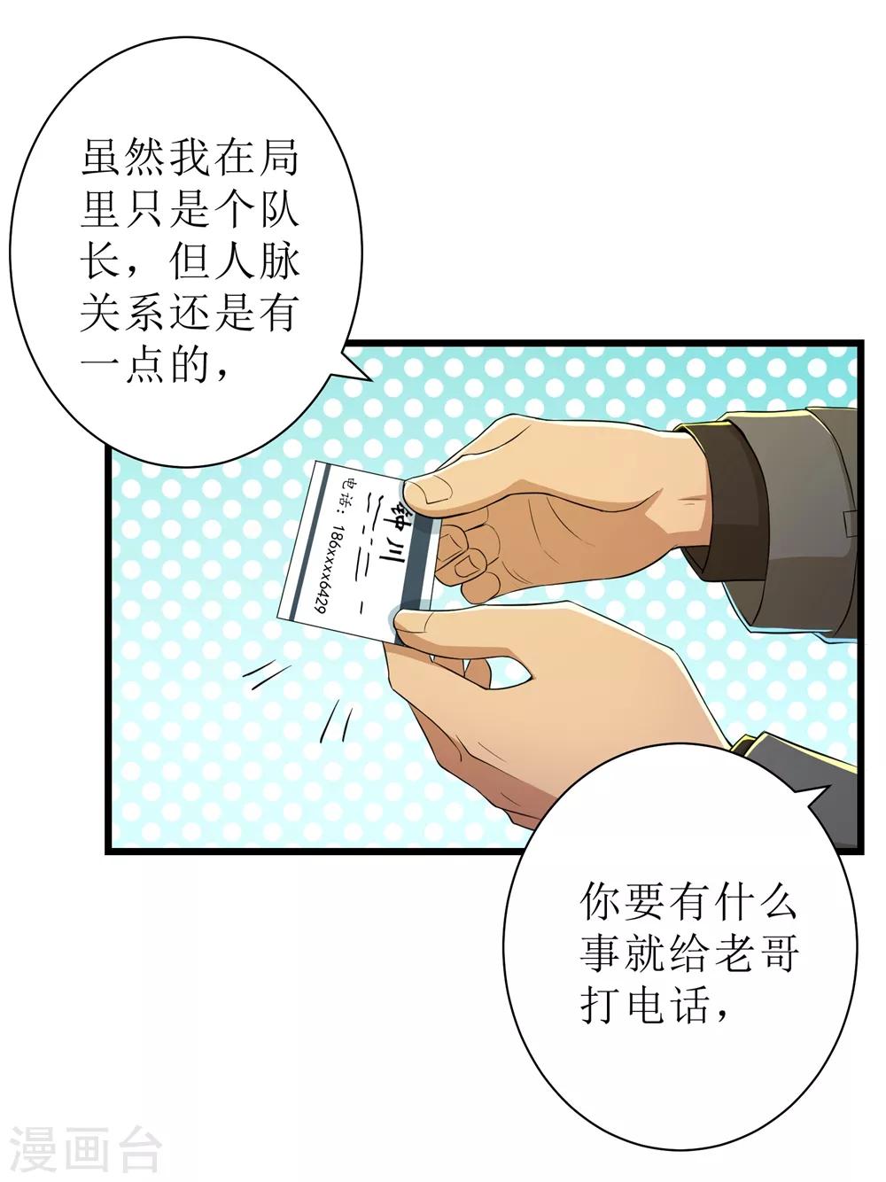 校花的最強特種兵 - 第87話 - 5