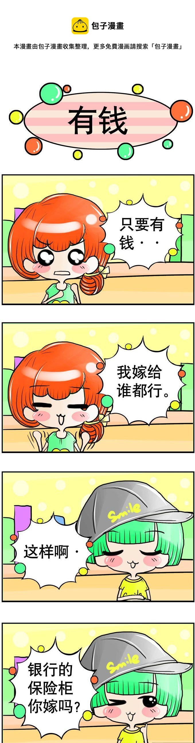 笑話女神 - 10 - 1