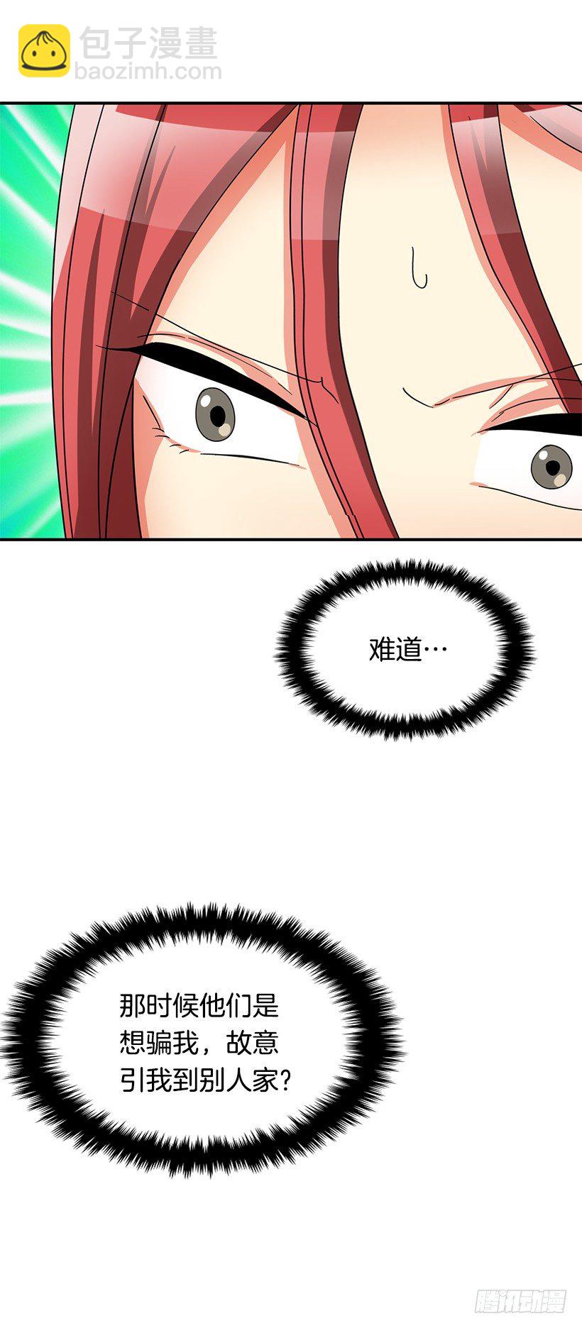 被骗了(1/2)-第24话