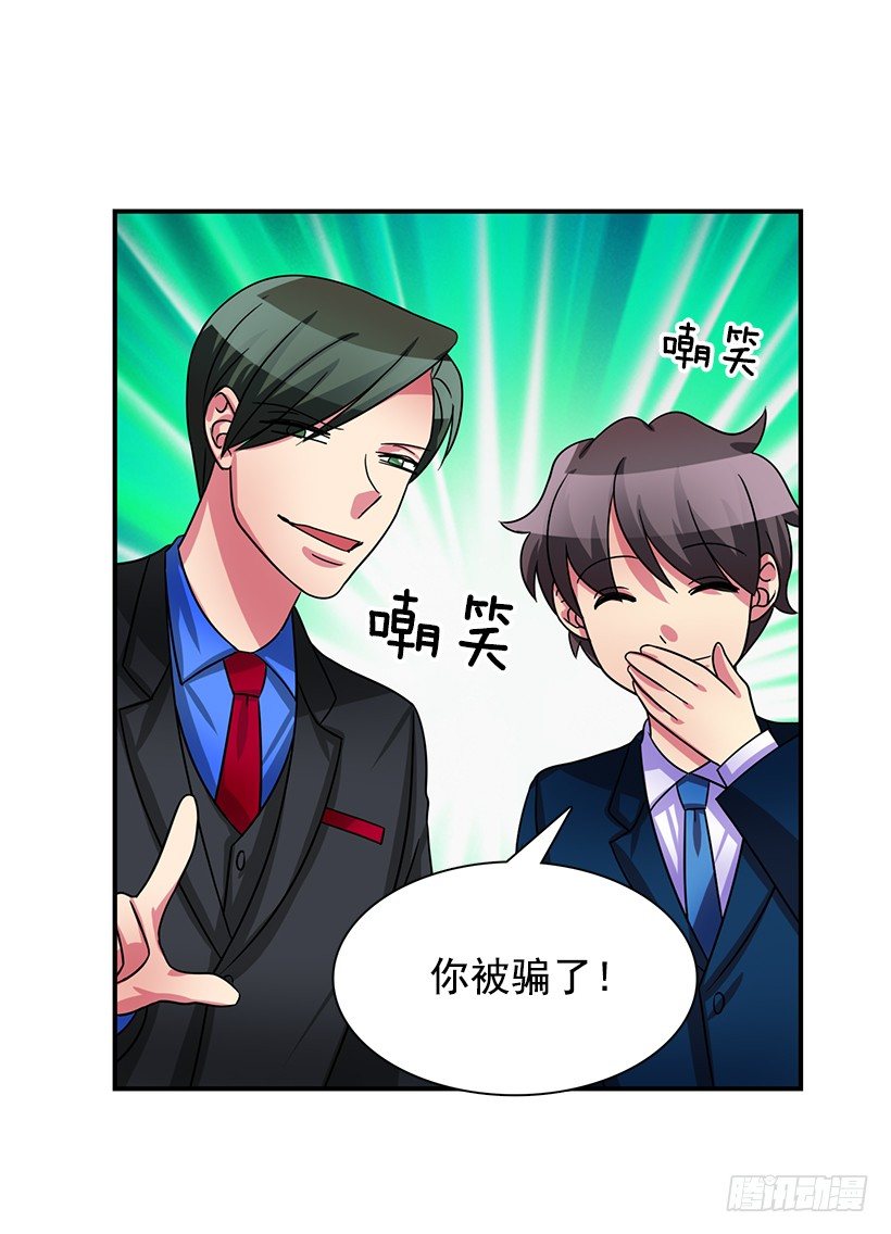 被骗了(1/2)-第24话