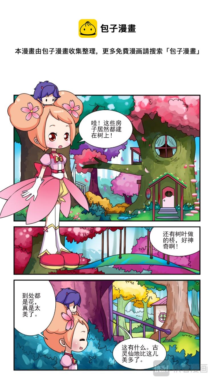 小花仙外傳——穿越時空的約定 - 第二話 - 4