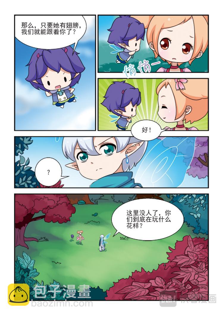 小花仙外傳——穿越時空的約定 - 第二話 - 1