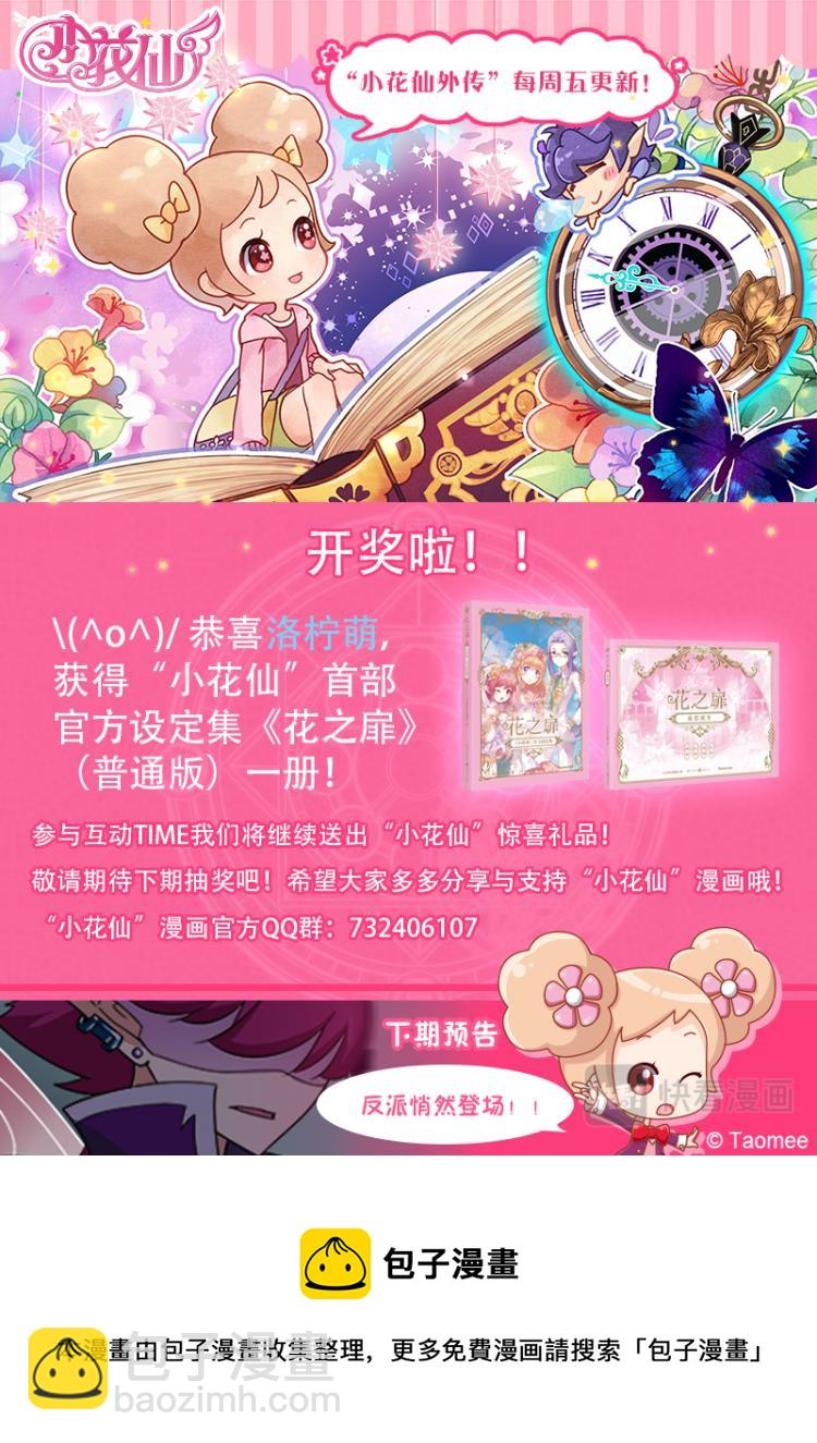 小花仙外傳——穿越時空的約定 - 第二話 - 5