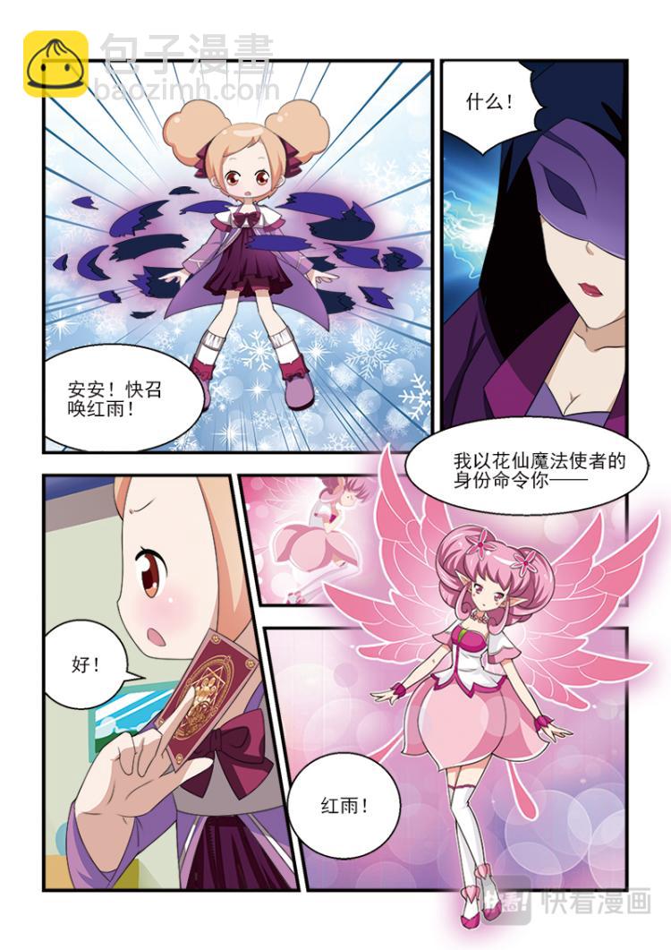 小花仙外傳——穿越時空的約定 - 第四話 - 5