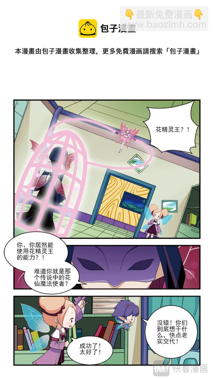 小花仙外傳——穿越時空的約定 - 第四話 - 2