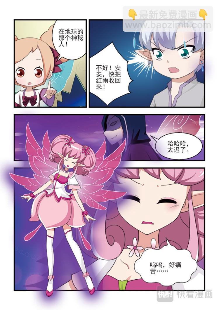 小花仙外傳——穿越時空的約定 - 第四話 - 4