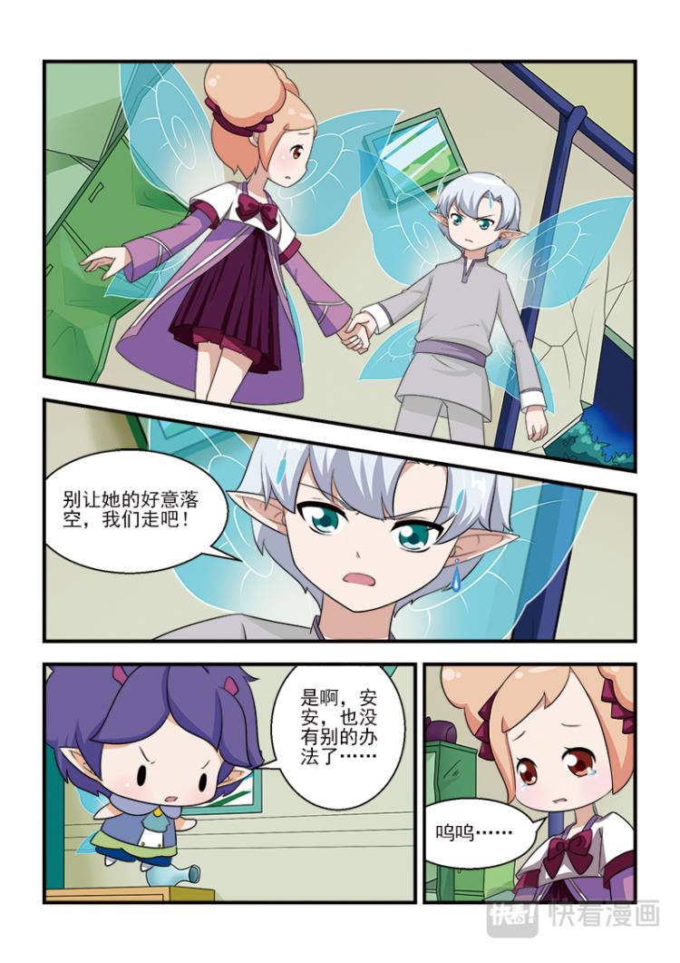小花仙外傳——穿越時空的約定 - 第四話 - 2