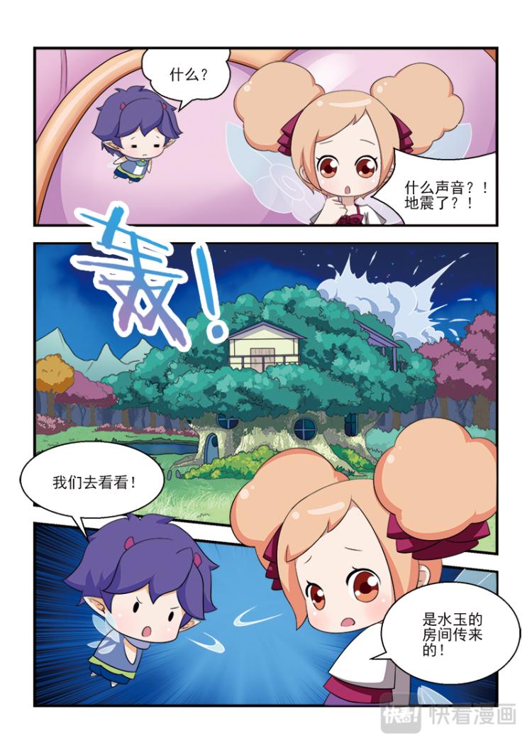 小花仙外傳——穿越時空的約定 - 第四話 - 3