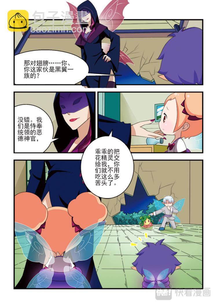 小花仙外傳——穿越時空的約定 - 第四話 - 2