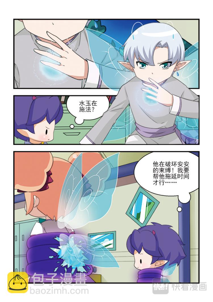 小花仙外傳——穿越時空的約定 - 第四話 - 3