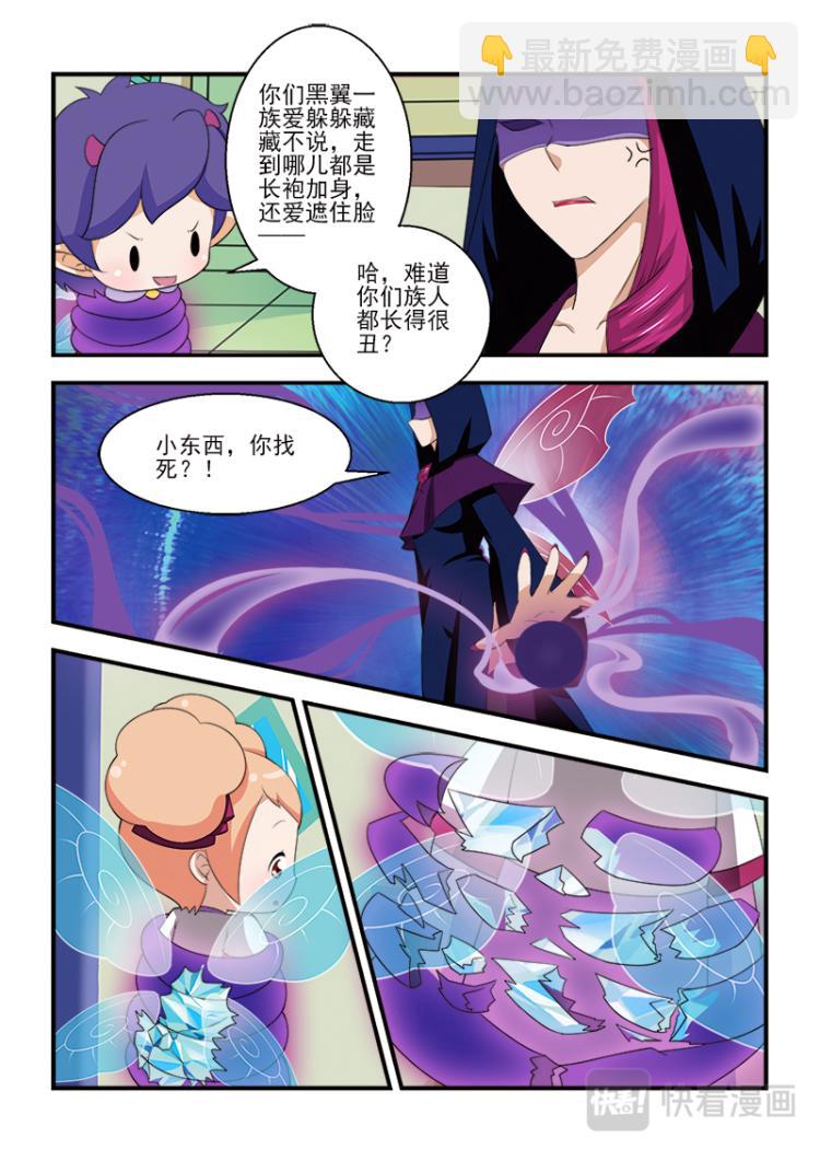 小花仙外傳——穿越時空的約定 - 第四話 - 4