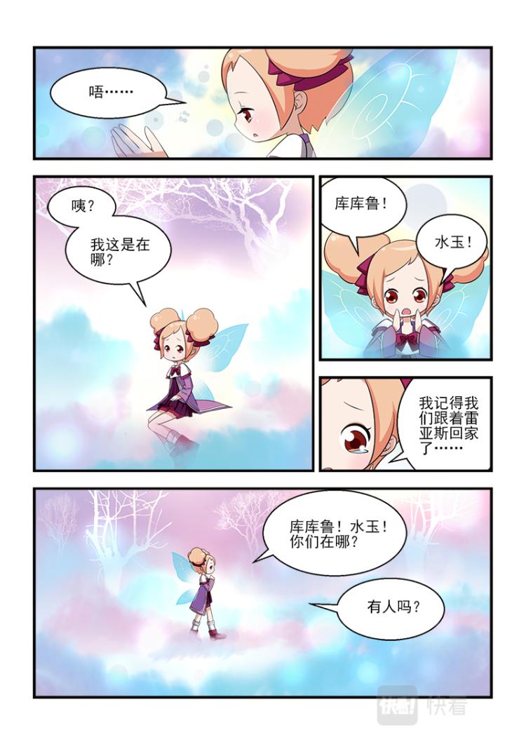 小花仙外傳——穿越時空的約定 - 第六話 - 3