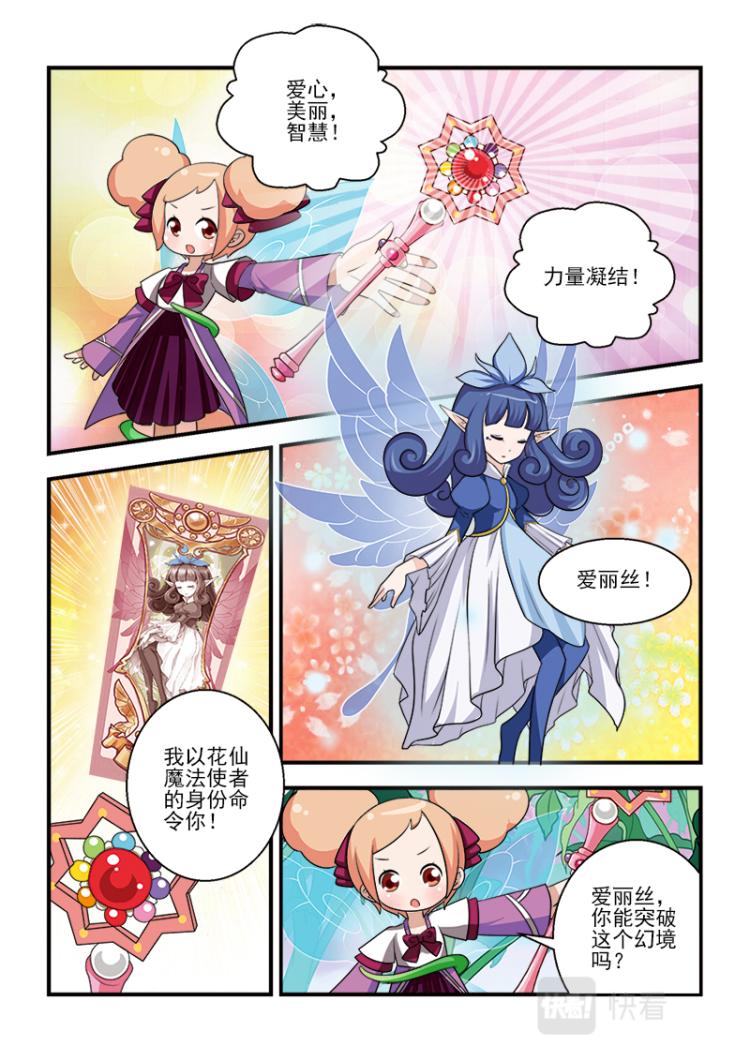 小花仙外傳——穿越時空的約定 - 第六話 - 3