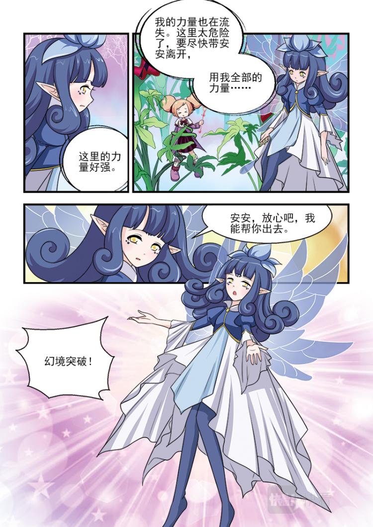 小花仙外傳——穿越時空的約定 - 第六話 - 4