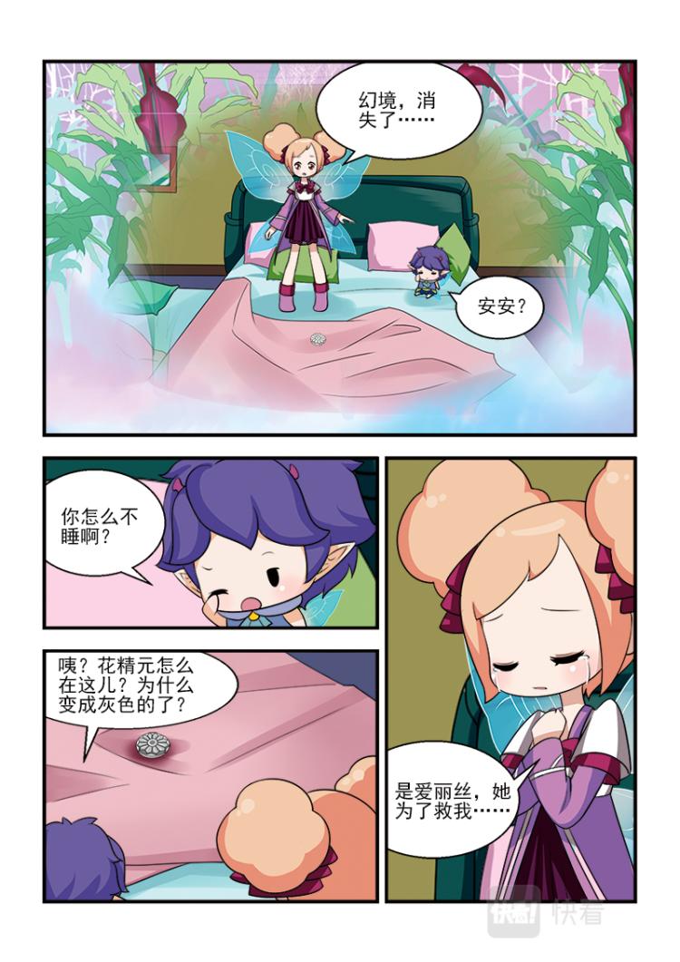 小花仙外傳——穿越時空的約定 - 第六話 - 5