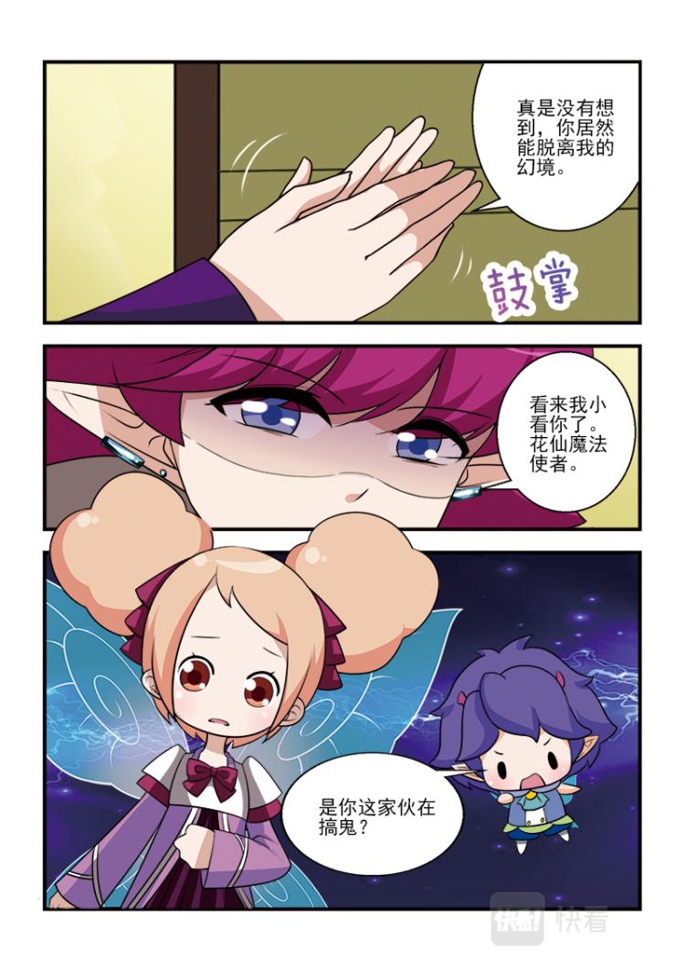 小花仙外傳——穿越時空的約定 - 第六話 - 6