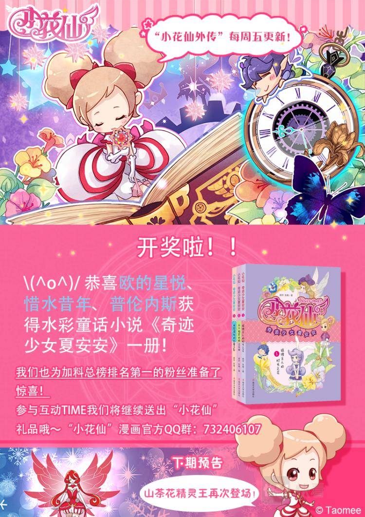 小花仙外傳——穿越時空的約定 - 第六話 - 1
