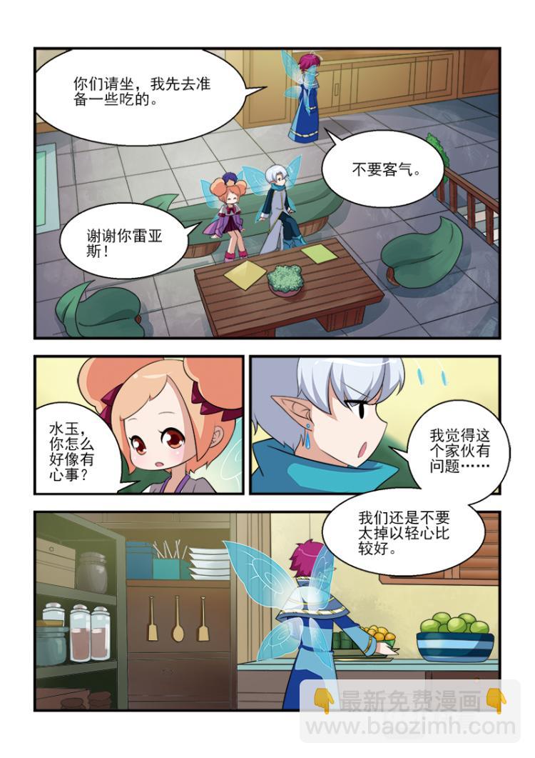 小花仙外傳——穿越時空的約定 - 第六話 - 4