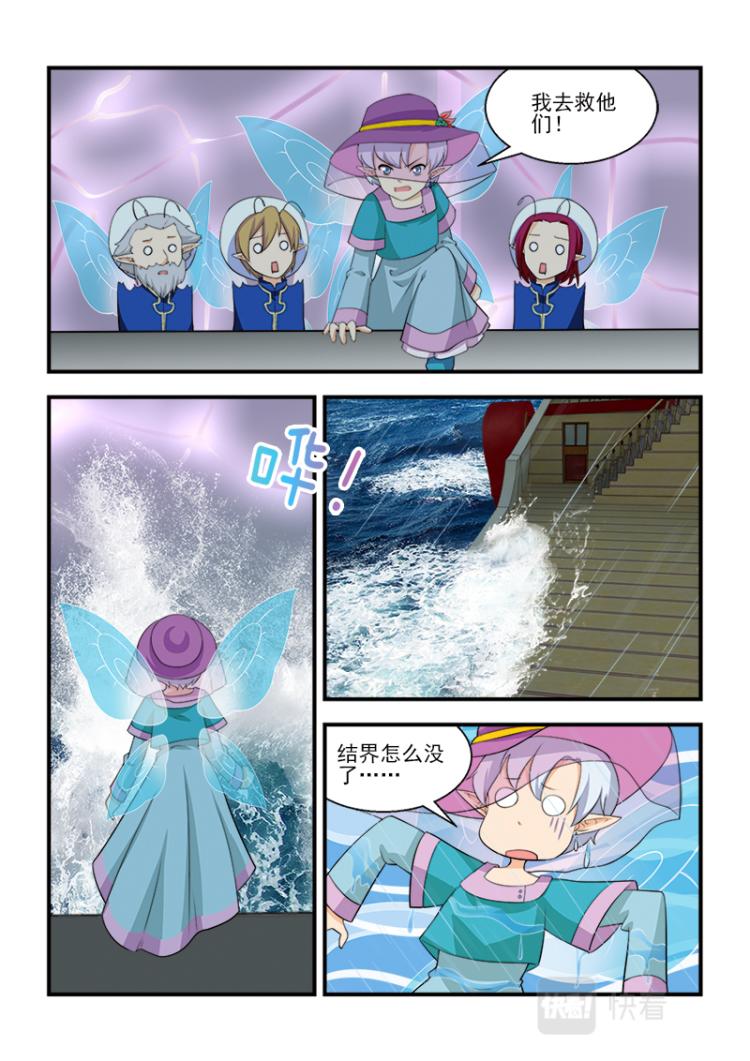 小花仙外傳——穿越時空的約定 - 第十話 - 6