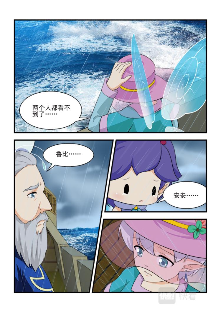 小花仙外傳——穿越時空的約定 - 第十話 - 1