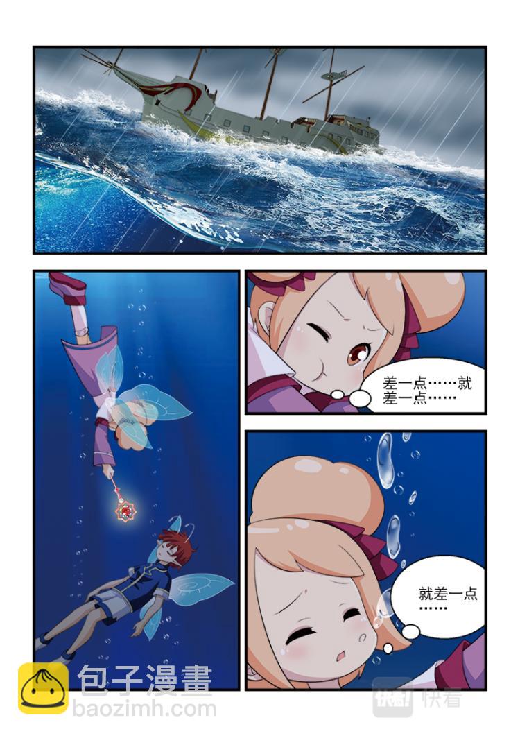 小花仙外傳——穿越時空的約定 - 第十話 - 2