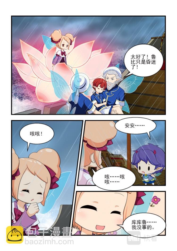 小花仙外傳——穿越時空的約定 - 第十話 - 4