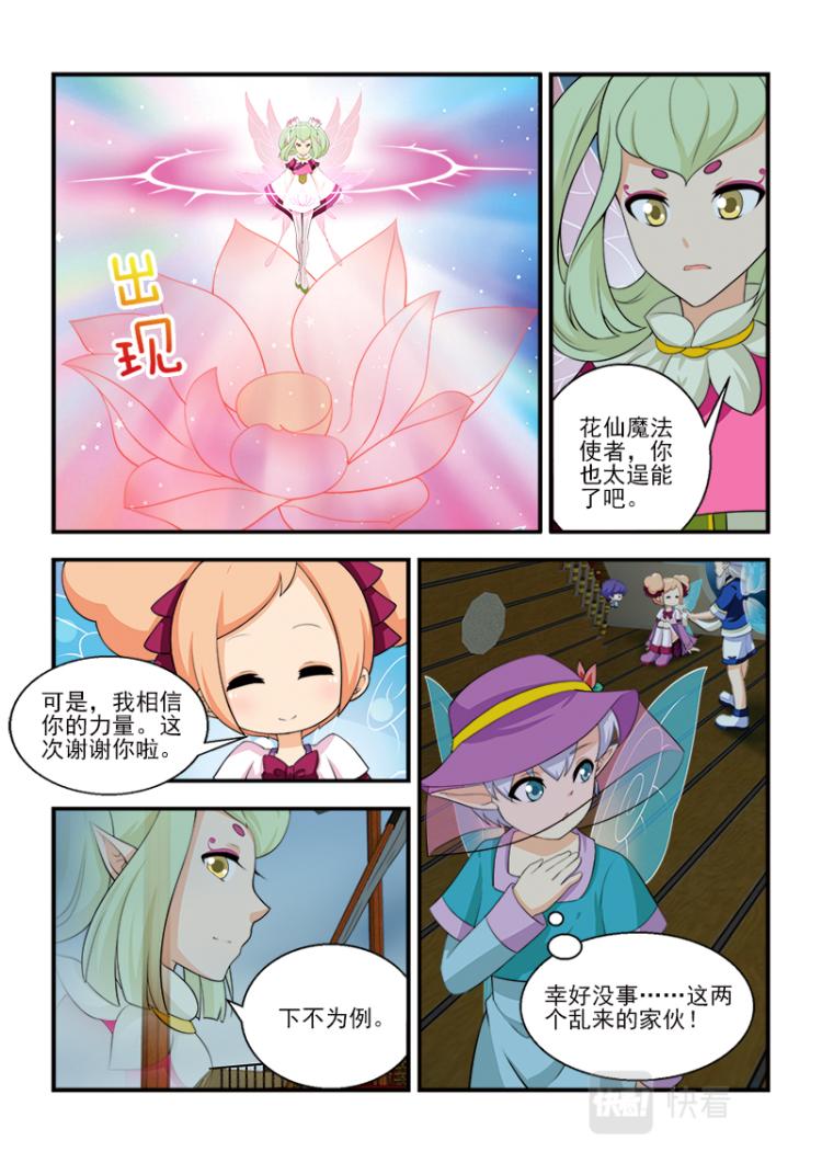 小花仙外傳——穿越時空的約定 - 第十話 - 5