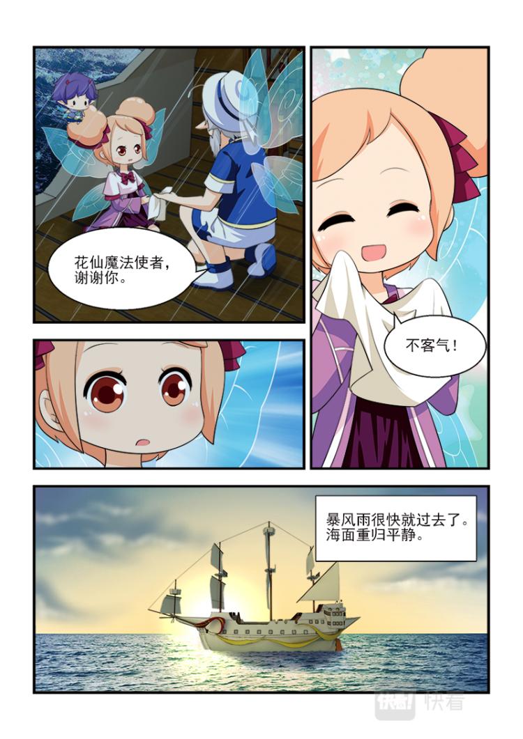 小花仙外傳——穿越時空的約定 - 第十話 - 6