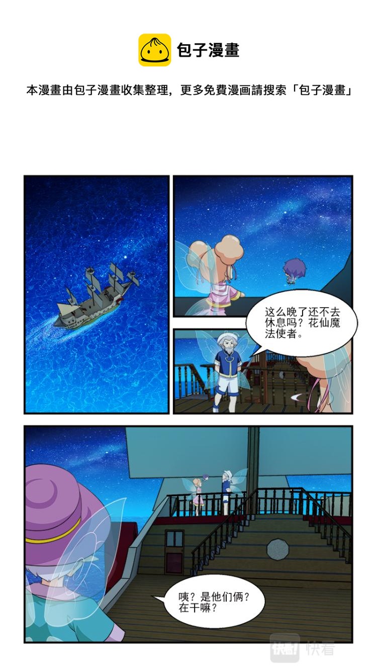 小花仙外傳——穿越時空的約定 - 第十話 - 1