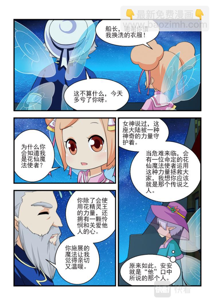 小花仙外傳——穿越時空的約定 - 第十話 - 2