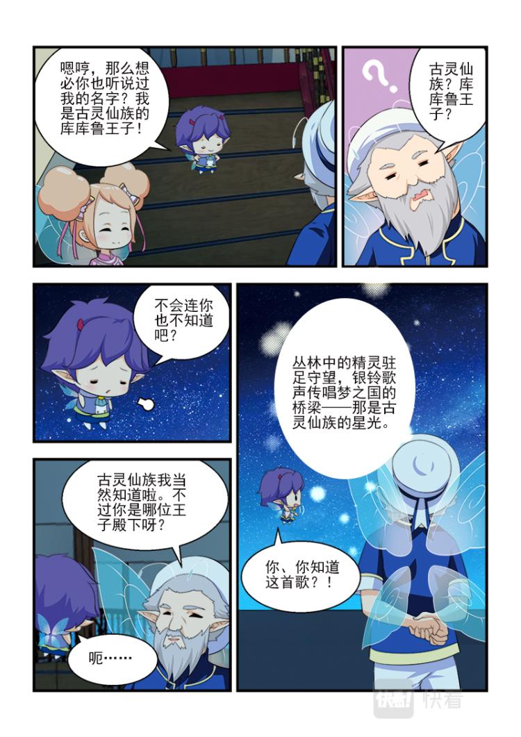 小花仙外傳——穿越時空的約定 - 第十話 - 3