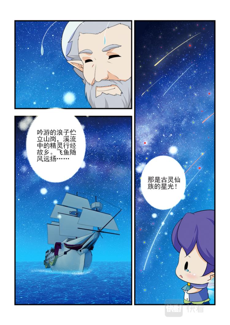 小花仙外傳——穿越時空的約定 - 第十話 - 4