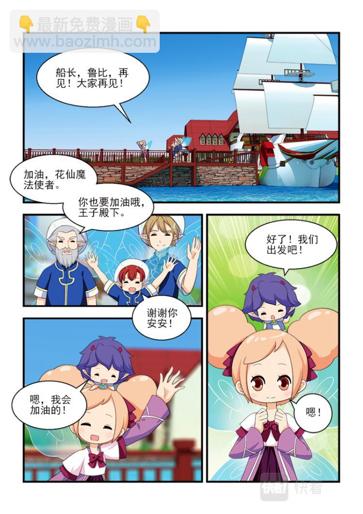 小花仙外傳——穿越時空的約定 - 第十話 - 6