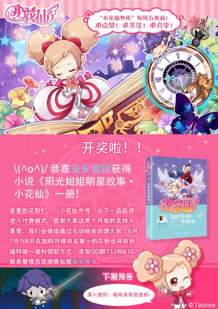 小花仙外傳——穿越時空的約定 - 第十話 - 1
