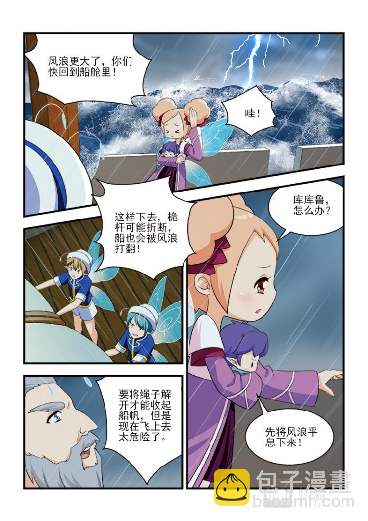 小花仙外傳——穿越時空的約定 - 第十話 - 3