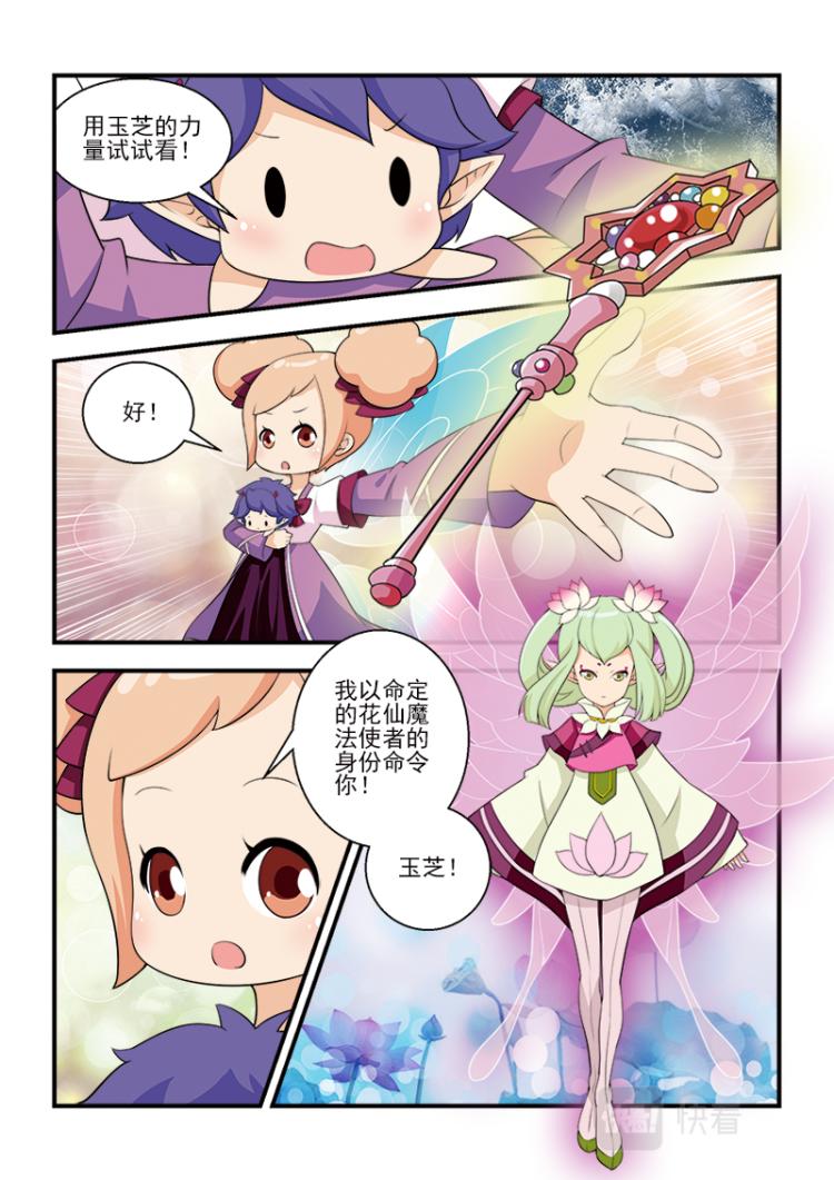 小花仙外傳——穿越時空的約定 - 第十話 - 4