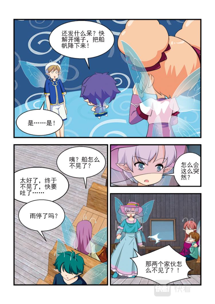 小花仙外傳——穿越時空的約定 - 第十話 - 6