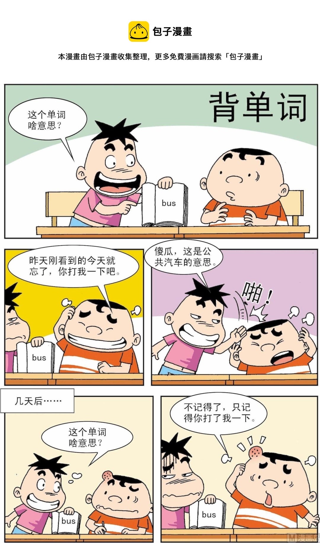 第002话 背单词-第2话