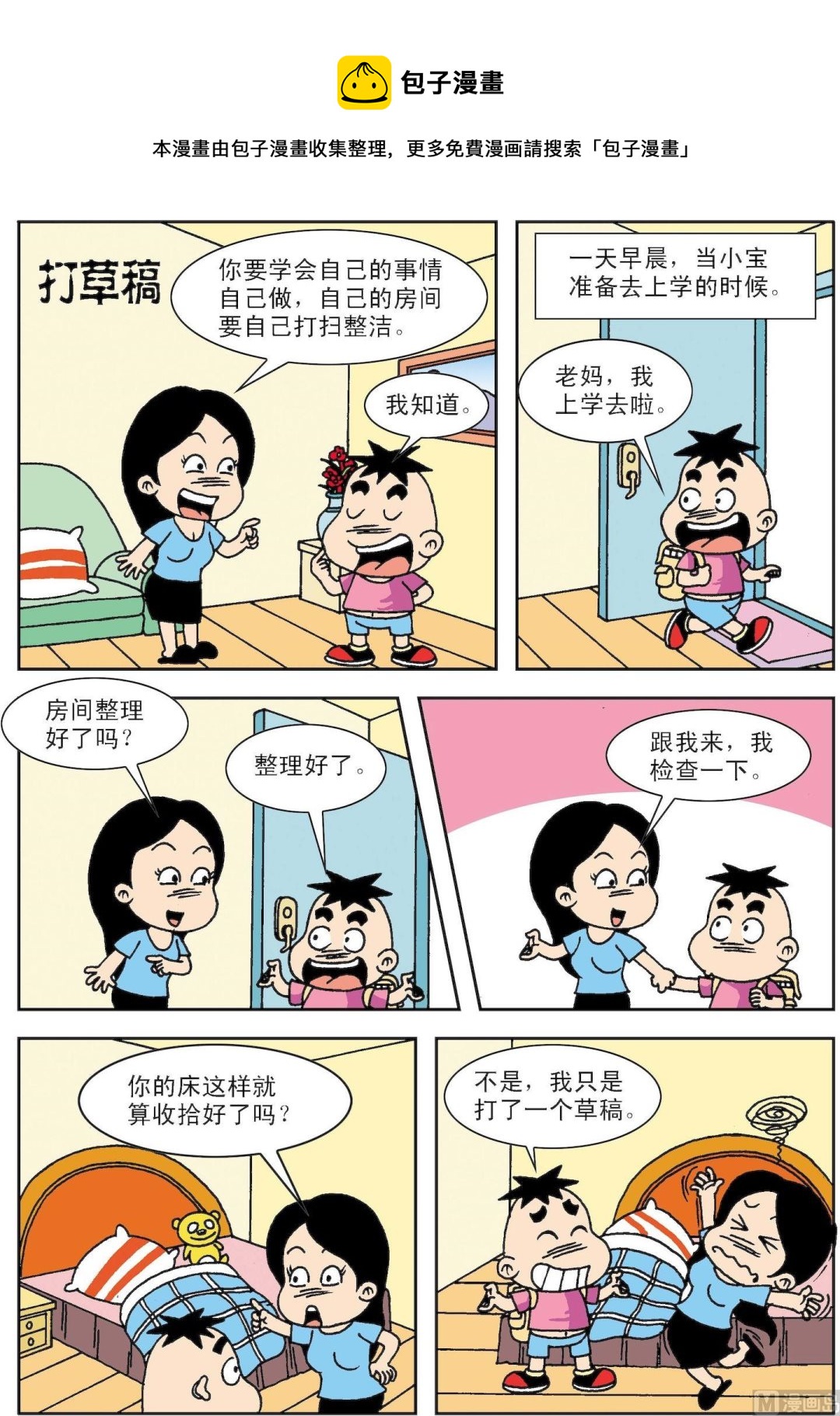 第014话 打草稿-第14话