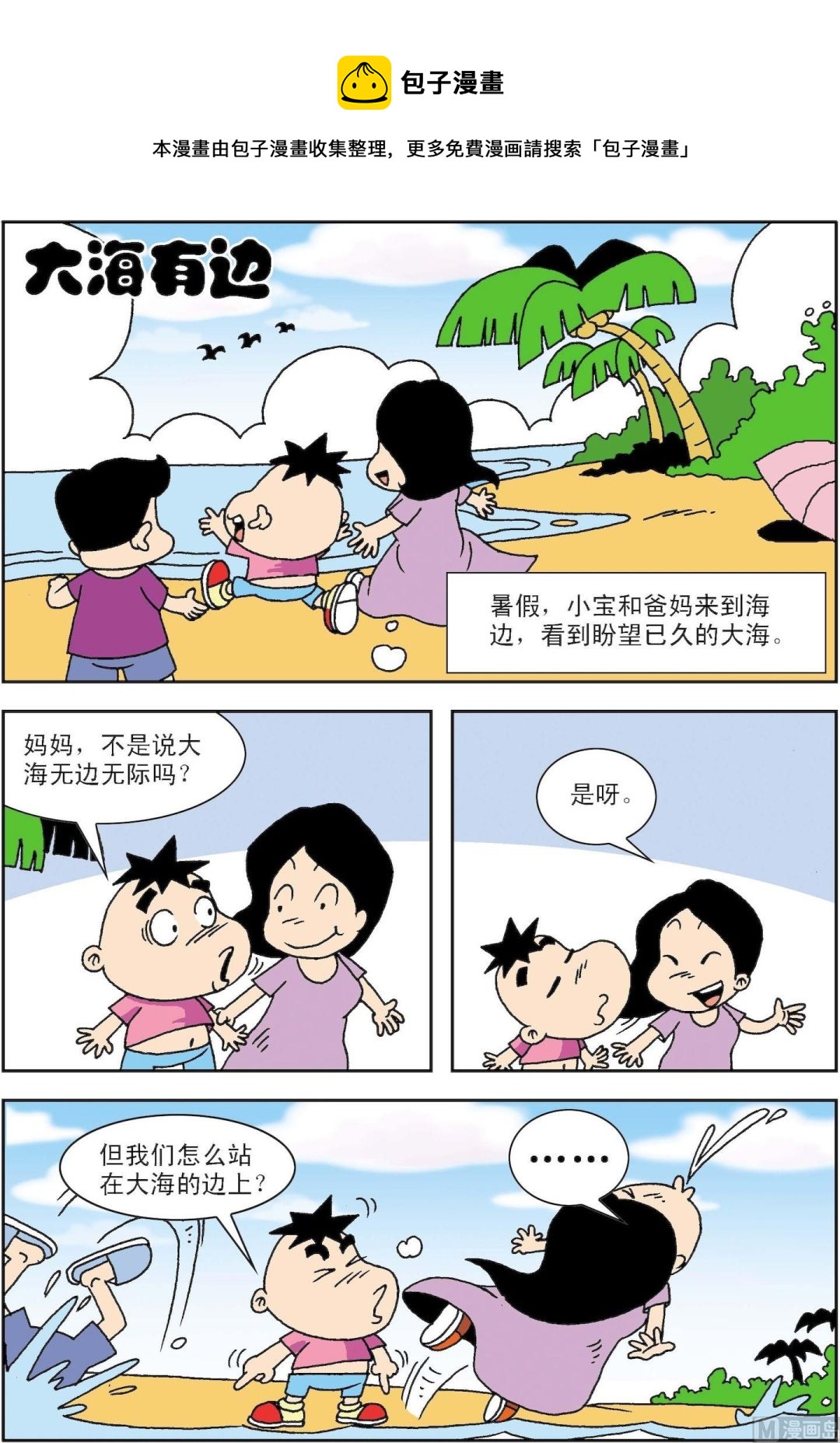 第016话 大海有边-第16话