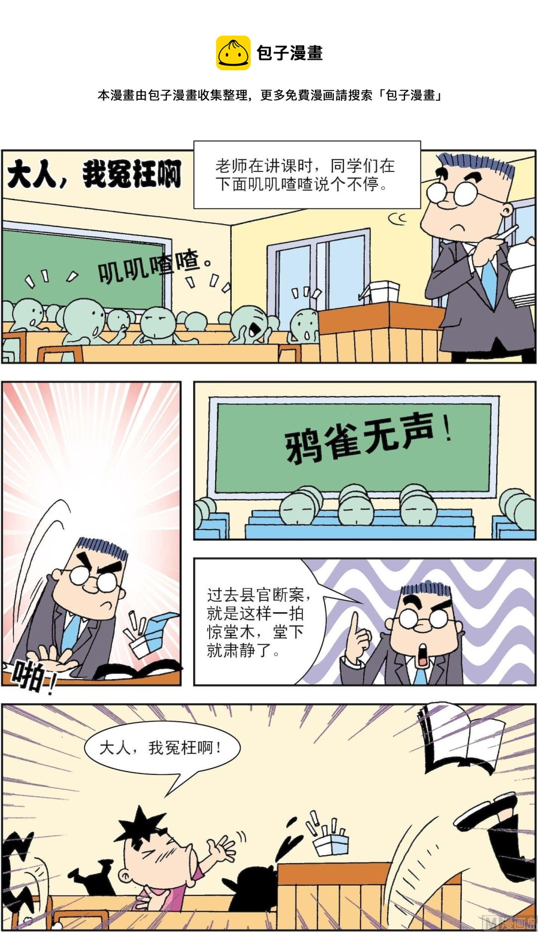 第018话 大人，我冤枉啊-第18话