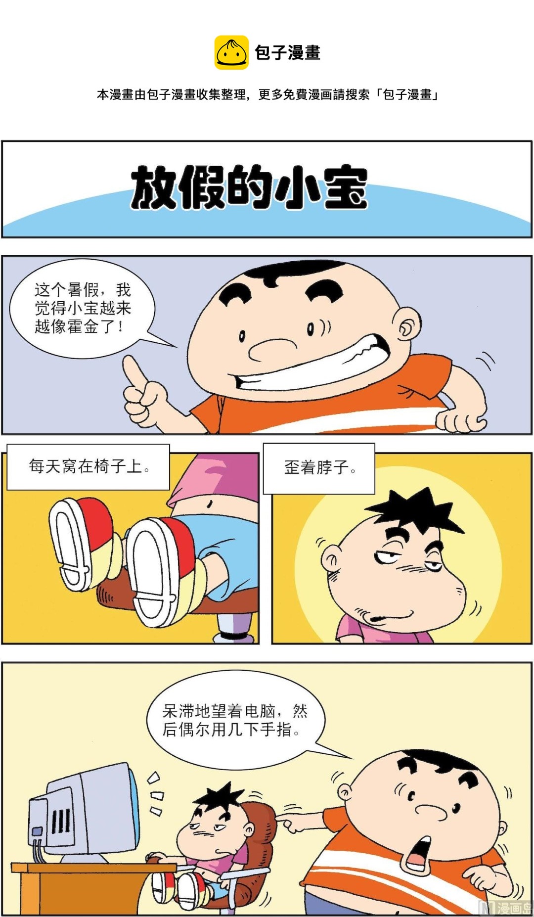 第026话 放假的小宝-第26话