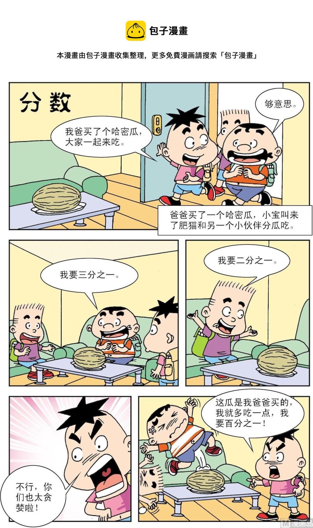 第028话 分数-第28话