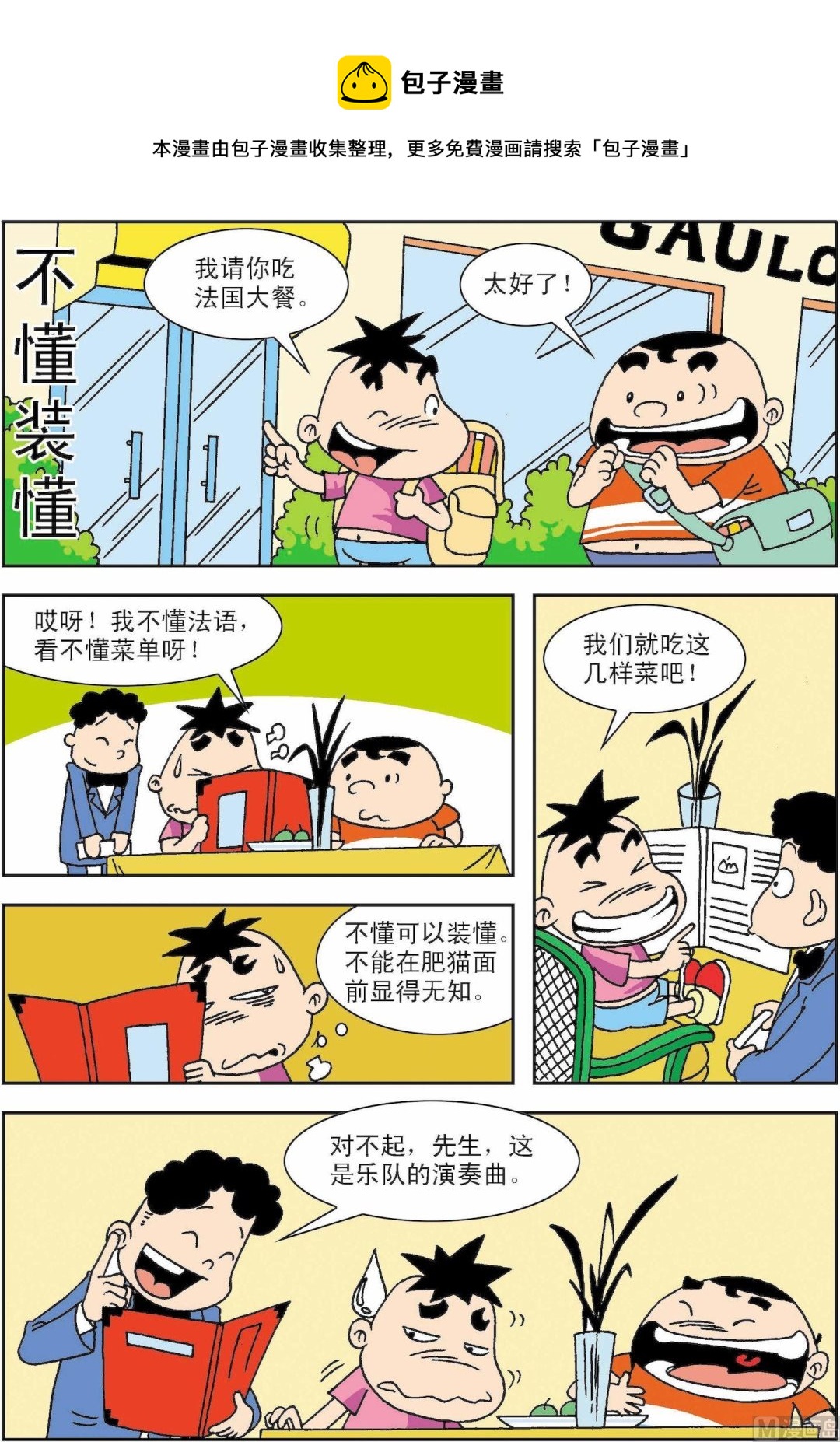 第004话 不懂装懂-第4话