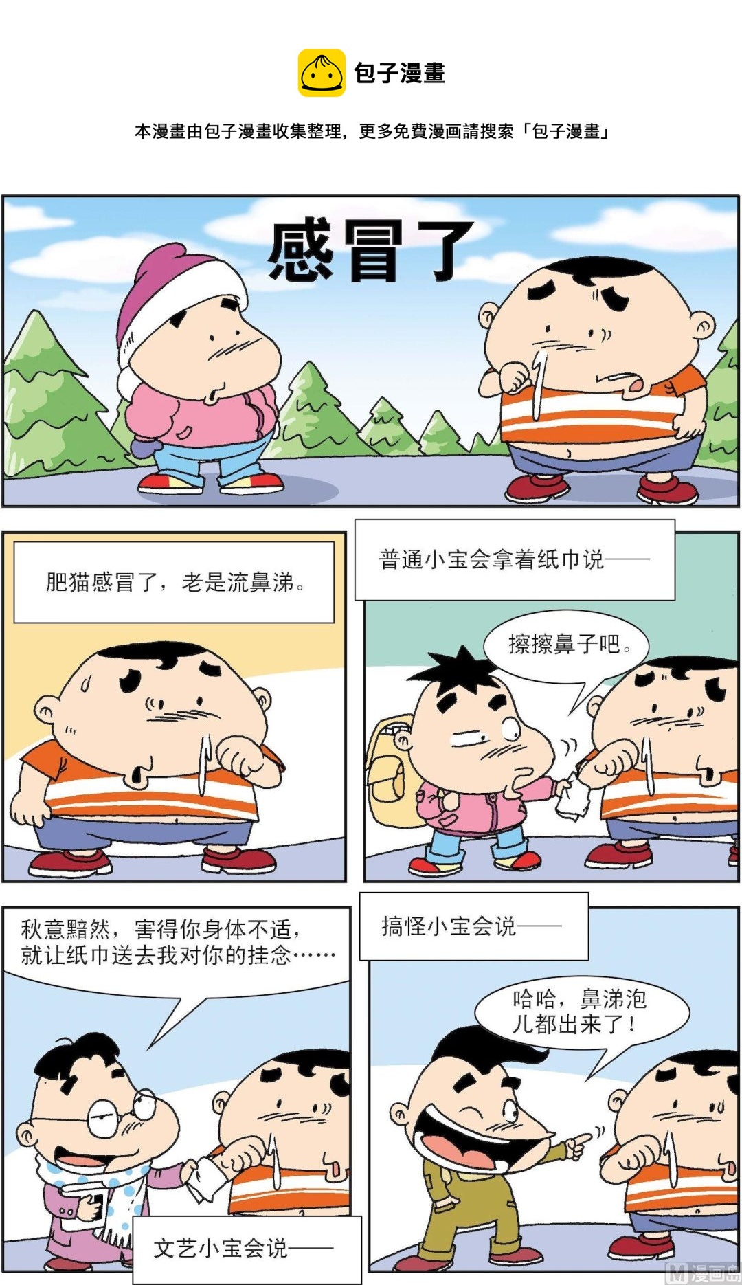 笑話笑畫 - 第032話 感冒了 - 1