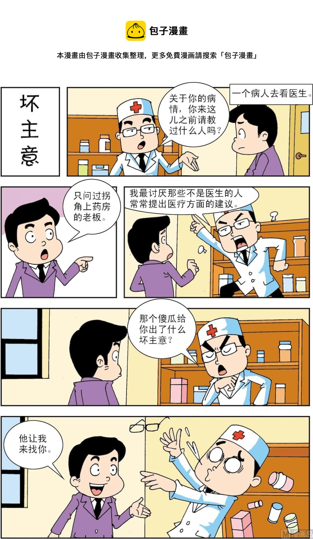 第040话 坏主意-第40话