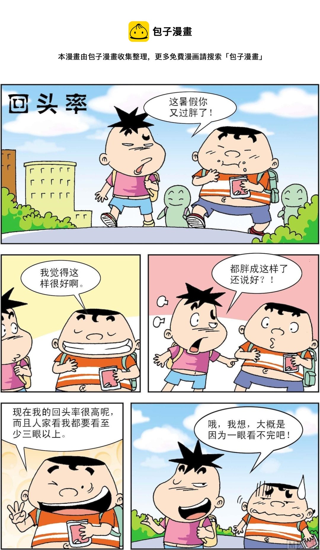 第042话 回头率-第42话