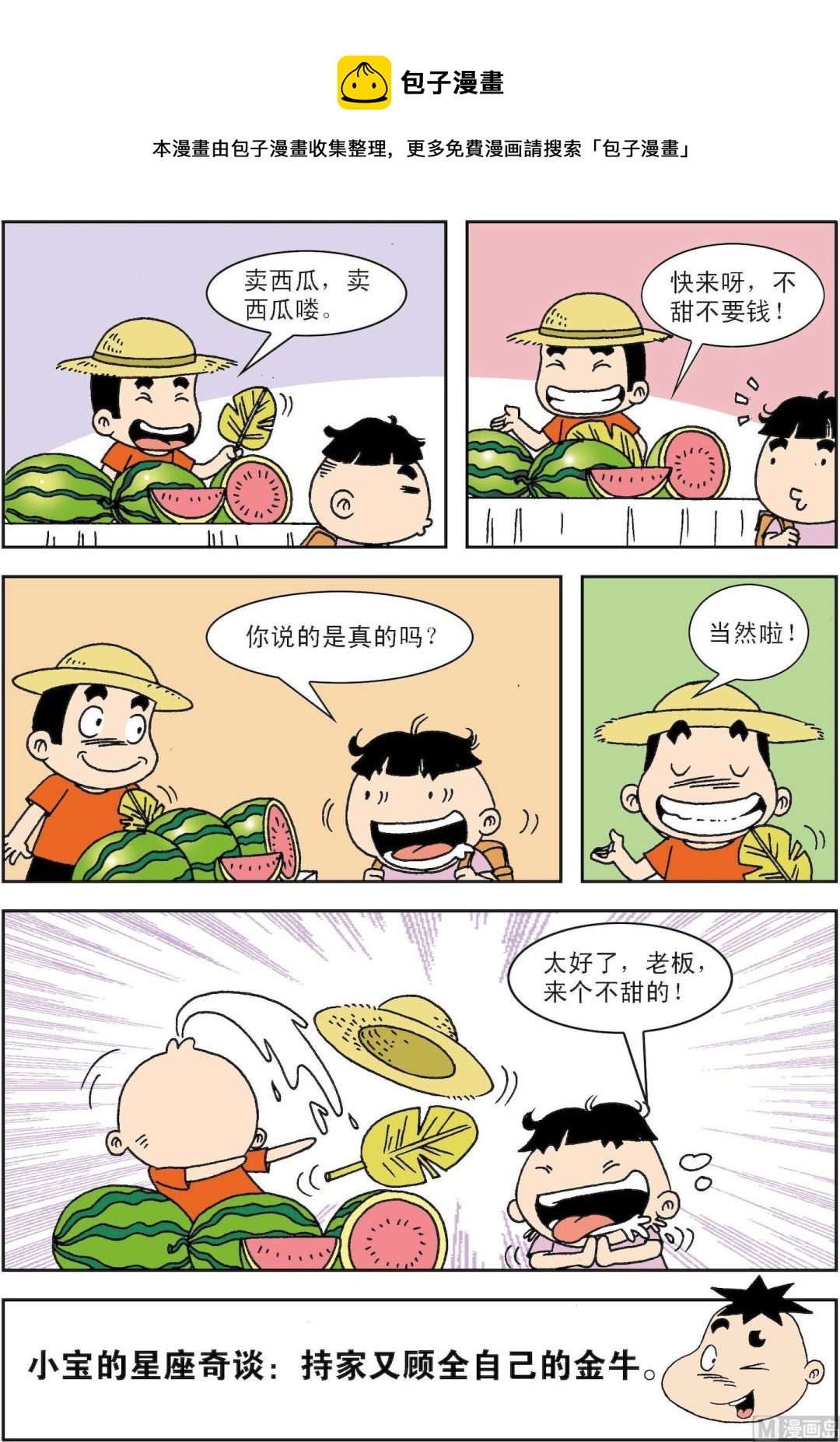 第044话 金牛座-第44话