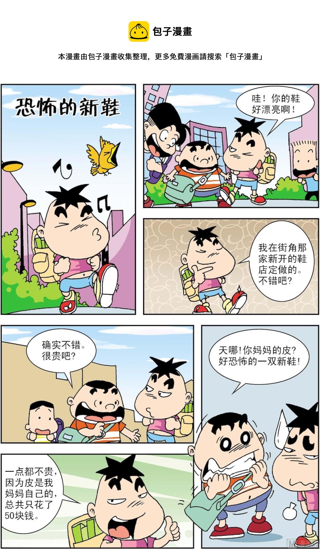 第046话 恐怖的新鞋-第46话